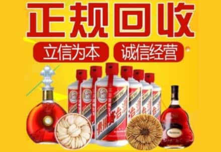 四平市茅台酒回收店